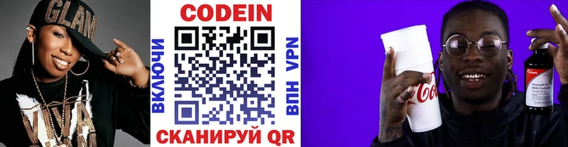 Кодеин Purple Drank  Жуков 